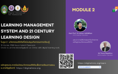 Protected: Module 2 นวัตกรรมดิจิทัลที่ส่งเสริมกิจกรรมการเรียนรู้ : Learning Management System  and 21 Century Learning Design