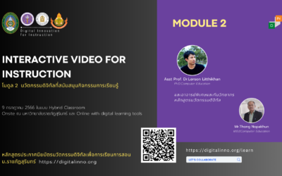 Protected: Module 2 นวัตกรรมดิจิทัลที่ส่งเสริมกิจกรรมการเรียนรู้ : Interactive Video for Instruction