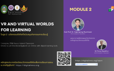 Protected: Module 2 นวัตกรรมดิจิทัลที่ส่งเสริมกิจกรรมการเรียนรู้ : VR and Virtual Worlds for Learning