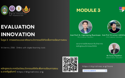 Protected: Module 3 การออกแบบและพัฒนานวัตกรรมดิจิทัล “การประเมินผลนวัตกรรม”