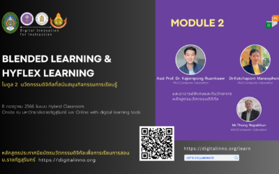 Protected: Module 2 นวัตกรรมดิจิทัลที่ส่งเสริมกิจกรรมการเรียนรู้ : Blended Learning